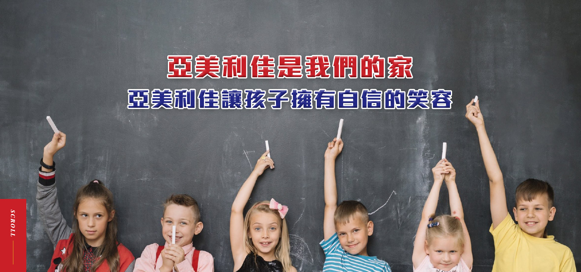台北兒童美語-美語補習【亞美利佳文理短期補習班】